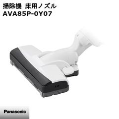 AVA85P-1B0G 床用ノズル Panasonic MC-SB33J-G用 - メルカリ