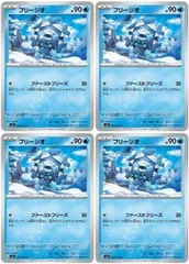 【中古】 ポケモンカードゲーム フリージオ SV3 SV3 028/108 C 4枚セットのサムネイル