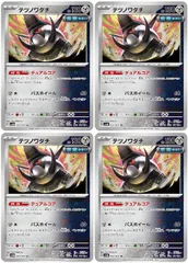 【中古】 ポケモンカードゲーム テツノワダチ SV5M SV5M 051/071 U 4枚セット