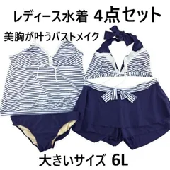 レディース水着 4点セット キャミソール&フレアスカパン 体型カバー 大きいサイズ 6L マリンボーダー ウルトラマリンネイビー