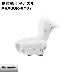 動作保証　希少　廃盤品　中古　美品　パナソニック 掃除機 ヘッド 親子ノズル 廃盤 絶版 希少 ヘッド 掃除機 AMV99R-47 子ノズル 回転ブラシ 部品