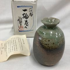 弘山窯】花瓶 一輪挿し 花器 花入れ 民藝 陶器 和 民芸品 フラワー