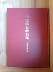 奥田元宋画集 限定愛蔵版 - メルカリ