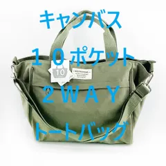 トートバッグ キャンバス 10ポケット 2WAY A4対応 カーキ