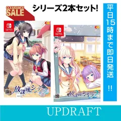 【新品】switch　放課後シンデレラ1＆2　2本セット