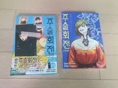 呪術廻戦 外伝 小説 まとめ売り