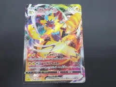 ポケモンカード ゼラオラ VMAX 一般版