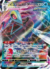 【中古】 ポケモンカードゲーム インテレオンVMAX R SGI SGI 006/022