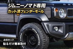 マットブラックフェンダーモール JB64 9mm - メルカリ