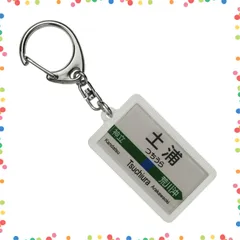 2026年最新】JR東日本キーホルダーの人気アイテム - メルカリ