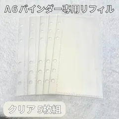 A6 リフィル 5枚セット 6穴 クリア バインダー貯金 アクリルバインダー 韓国 おしゃれ かわいい 推し活 家計簿 袋分け家計簿 貯金ノート トレカ収納 替え レフィル 収納 整理 領収書 予算管理 節約 マネー管理 マチなし 匿名配送 24時間以内発送
