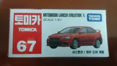 廃盤商品 トミカ 67 三菱ランサー EVOLUTION X ダイキャスト 未開封