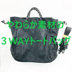 3WAY トートバッグ 大容量 やわらか素材 ブラック