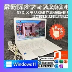 ★Windows11 最新オフィス2024 SSD　初期設定済すぐつかえます★Gateway