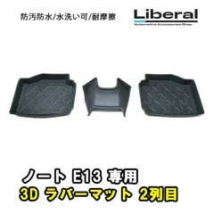 ノート E13 専用 3D ラバーマット 2列目用 フロアマット ブラック アウトドア レジャー 防水 防汚 傷防 カスタム カーパーツ ドレスアップ 車用品 内装