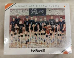 2026年最新】ハイキュー モザイクアートパズルの人気アイテム - メルカリ