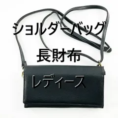 ショルダーバッグ 窓付き クリアポケット付き 多機能 長財布 カード収納 レディース ブラック