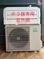 ゆう様専用】内機年末在庫処分セール！【中古格安】お値引！富士通 