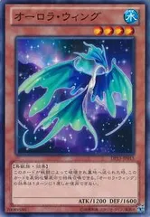 【中古】 遊戯王OCG デュエルモンスターズ オーロラ・ウィング DP15 DP15-JP015