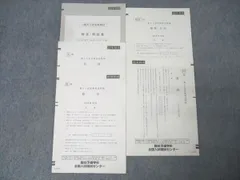 2026年最新】一橋大 模試の人気アイテム - メルカリ