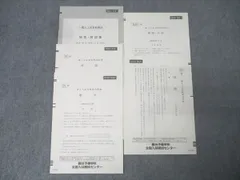 2026年最新】一橋大 模試の人気アイテム - メルカリ