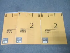 2026年最新】大原 簿記 ALFAの人気アイテム - メルカリ