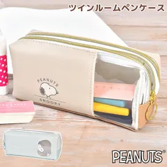 ペンケース スヌーピー SNOOPY ツインファスナー 大容量 可愛い かわいい おしゃれ 仕切り マチ付き 2ルーム 便利 中学生 高校生 女子 小学生 高学年 女の子 子供 筆箱 box型 小物入れ ペンポーチ