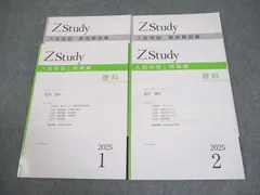 2026年最新】z会 中学1年の人気アイテム - メルカリ