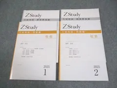 2026年最新】z会 中学1年の人気アイテム - メルカリ