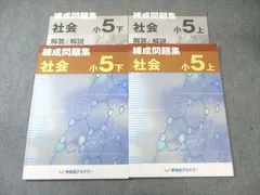 2026年最新】早稲アカ 錬成 小5の人気アイテム - メルカリ