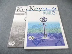 2026年最新】keyワーク 英語 三省堂の人気アイテム - メルカリ