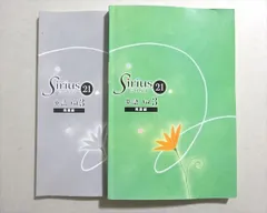 塾専用 Sirius21 発展編 英語 Vol.3 中3 021S5B