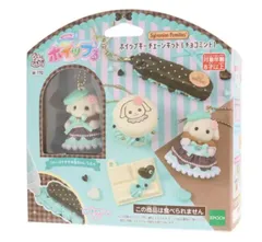 新品未開封 シルバニア ホイップる シルバニアファミリー ホイップキーチェーンキット（チョコミント）