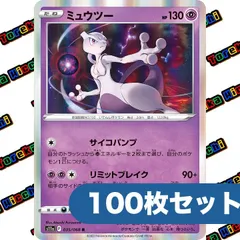 ポケモンカード ミュウツー サイコパンプ リミットブレイク s11a R 約100枚セット まとめ売り