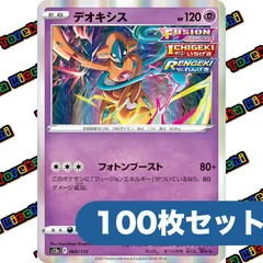 ポケモンカード デオキシス フォトンブースト s12a R 約100枚セット まとめ売り