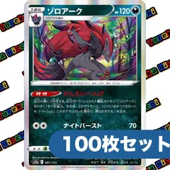 ポケモンカード ゾロアーク げんえいへんげ ナイトバースト s12a R 約100枚セット まとめ売り