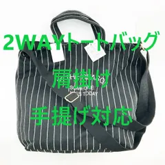 2WAYトートバッグ 肩掛け 手提げ対応 ストライプ柄 ブラック