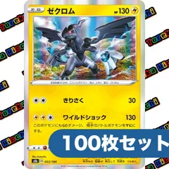 ポケモンカード ゼクロム きりさく ワイルドショック s8b R 約100枚セット まとめ売り