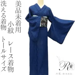 2026年最新】小紋 トールサイズの人気アイテム - メルカリ