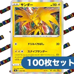 ポケモンカード サンダー ドリルくちばし スナイプサンダー s8b R 約100枚セット まとめ売り