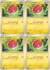 【中古】 ポケモンカードゲーム ビリリダマ SV2A SV2A 100/165 C 4枚セット