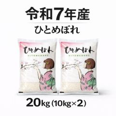 新米 茨城県産 にじのきらめき 20kg 白米 令和7年産 - メルカリ