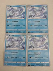 ポケモンカード  モスノウ  まとめ処分  S-143