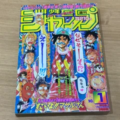 集英社 週刊少年ジャンプ 1997年(平成9年) 1号