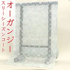 kta2946 オーガンジー スリーシーズン コート　１ヶ月半～２ヶ月で発送