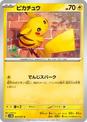 【中古】 ポケモンカードゲーム ピカチュウ SV5M SV5M 023/071 C