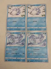 ポケモンカード  ユキハミ  モスノウ  まとめ処分  S-143