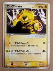 2026年最新】ポケモンカード エレブーexの人気アイテム - メルカリ