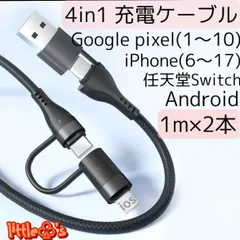 (1m2本)4in1 多機能 iPhone ライトニングケーブル2.4A/ PD27W タイプC PD65W Android Googlepixel GALAXY iPhone6～17 MacBook iPad Switch TYPE - C全般充電ケーブル