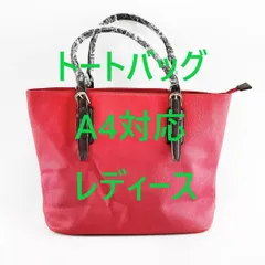 トートバッグ A4対応 通勤 通学 レディース 合皮 レッド